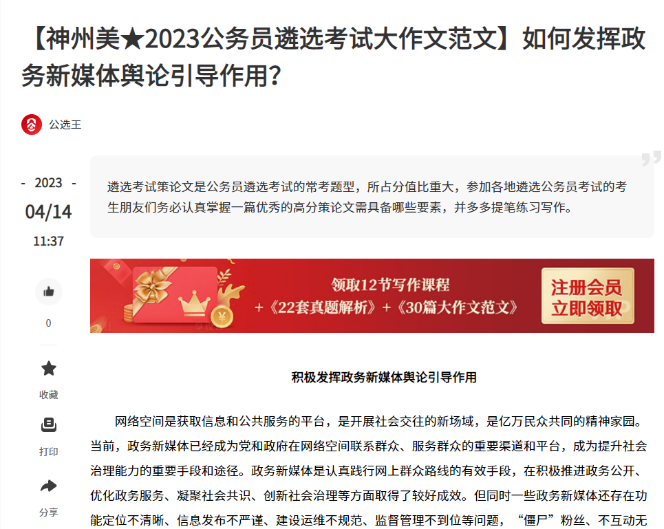 策論范文.png