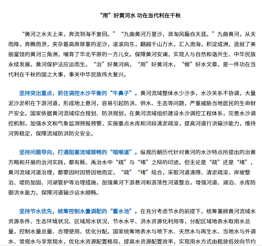 黃河流域保護(hù).png