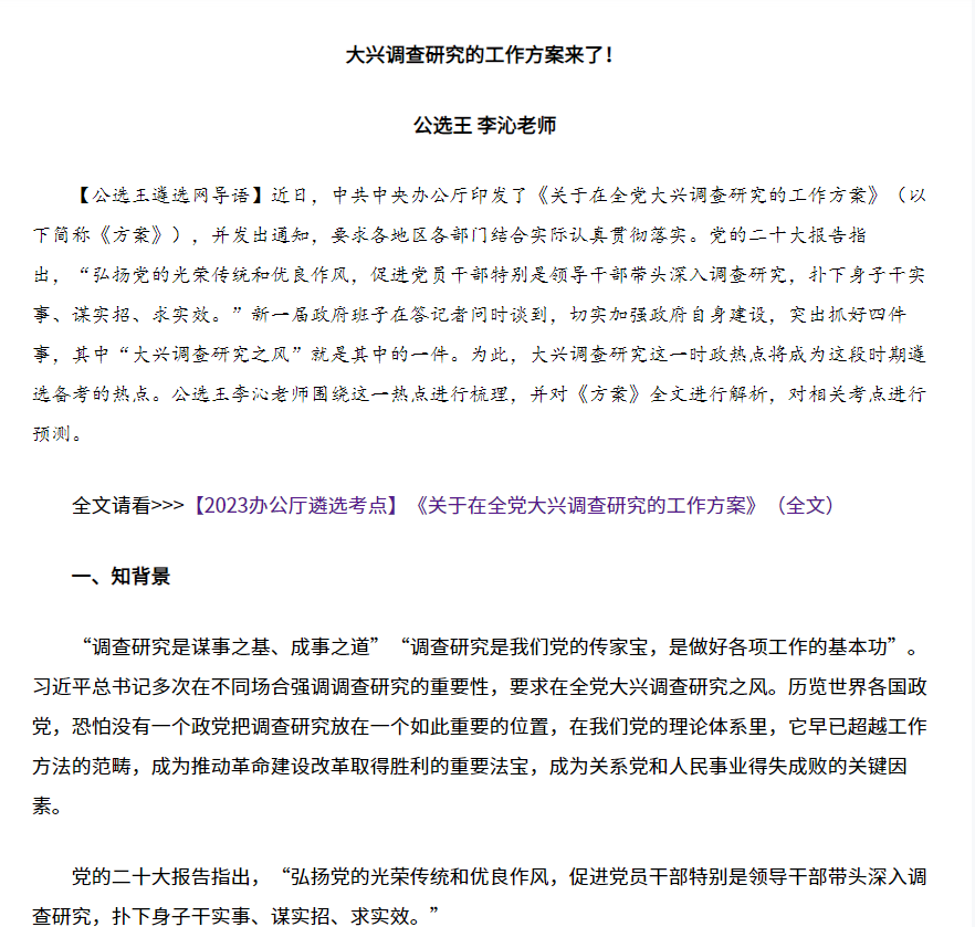 大興調(diào)查研究1.png