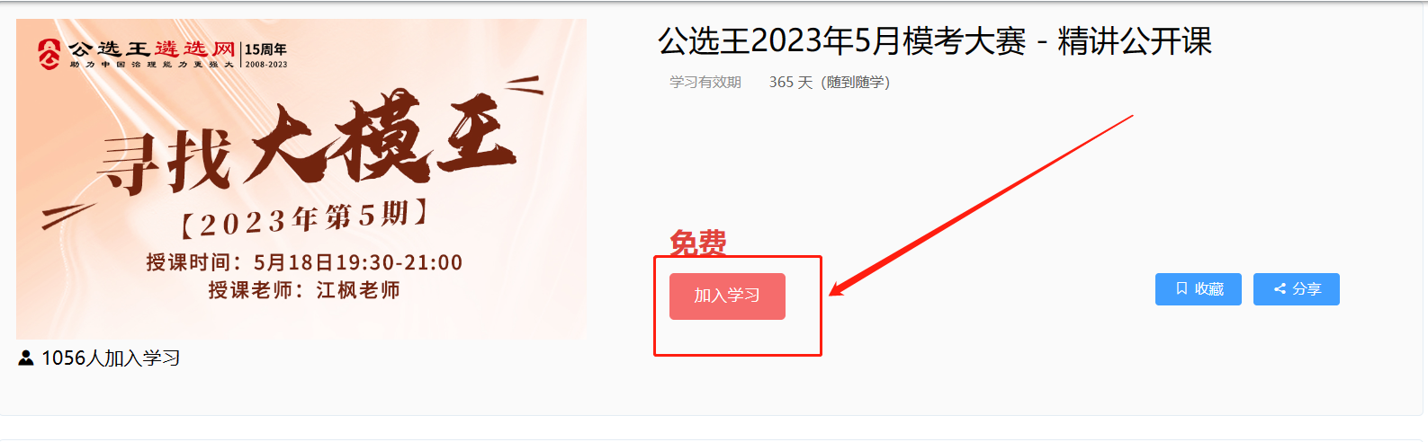 公選王5月?？即筚惥v課.png