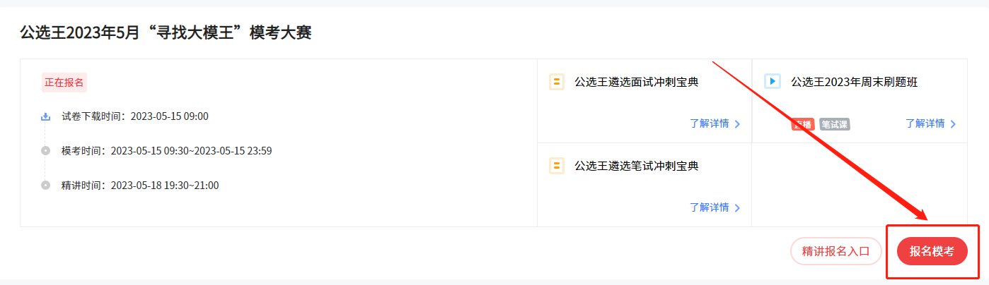 公選王5月?？即筚悎?bào)名.png