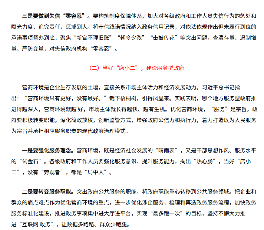 營(yíng)商環(huán)境2.png