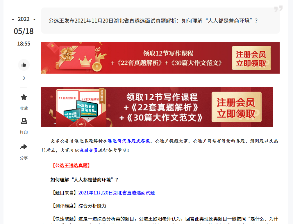 湖北省直遴選.png