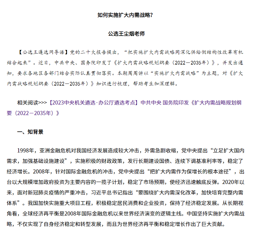 穩(wěn)經濟擴內需1.png