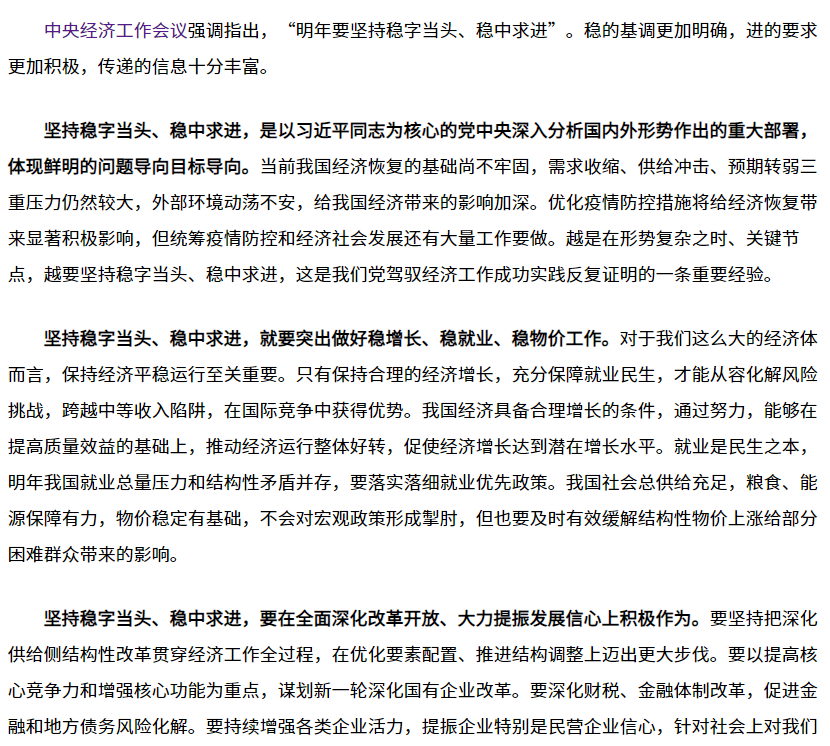 穩(wěn)經濟擴內需2.png