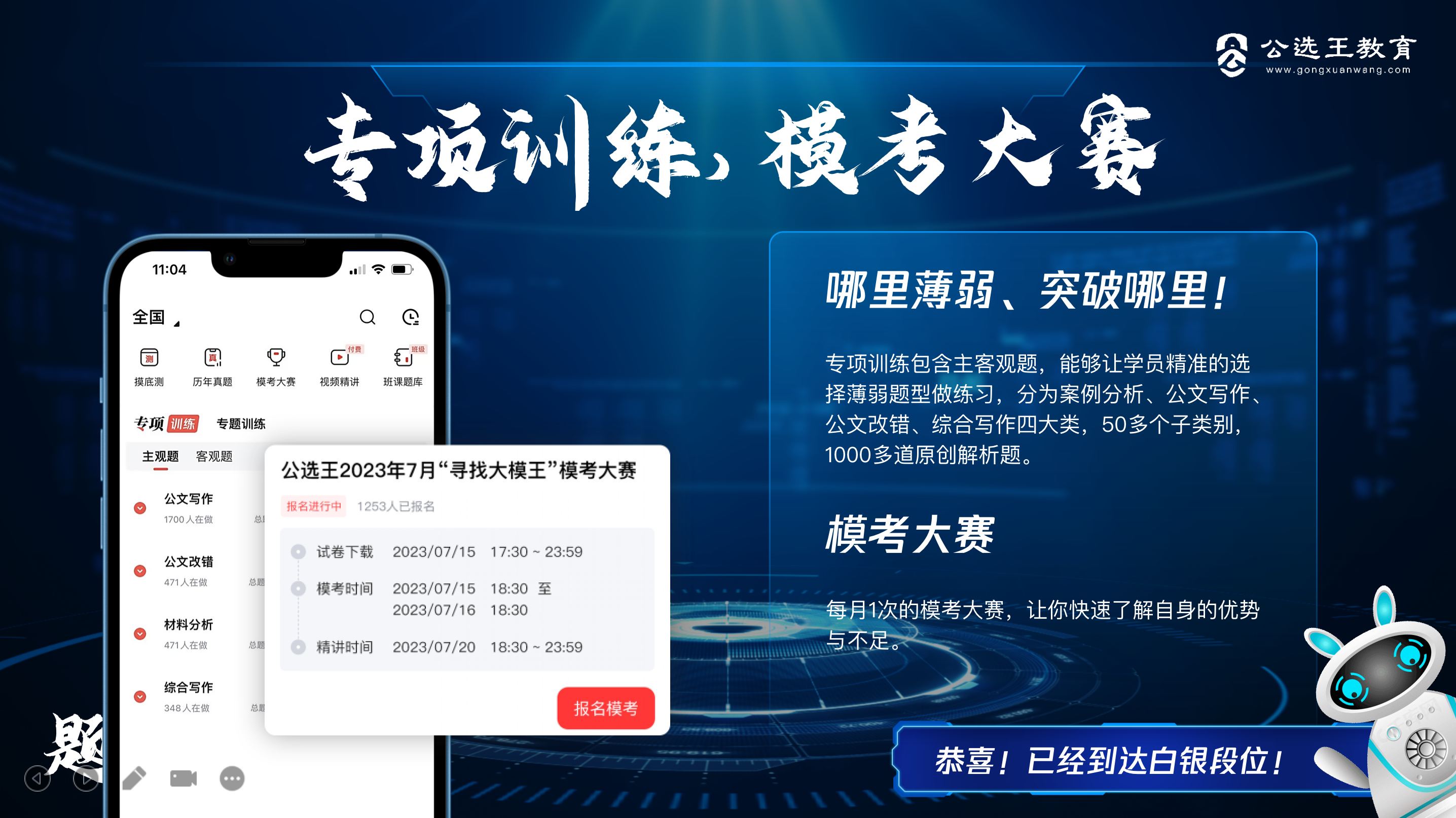 題庫宣傳6.png