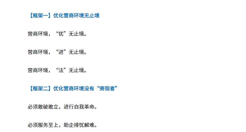 營商環(huán)境框架.png