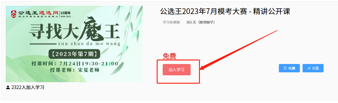 公選王7月模考大賽精講課.png