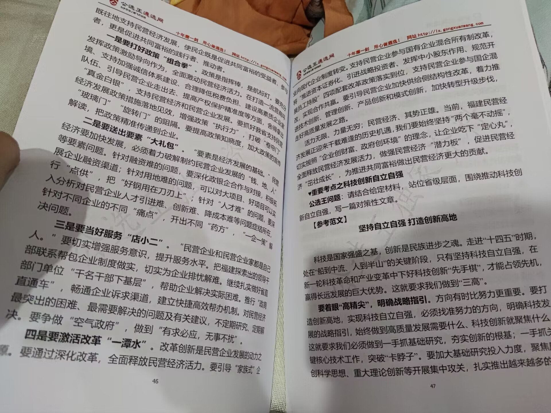 四川口袋書命中.jpg