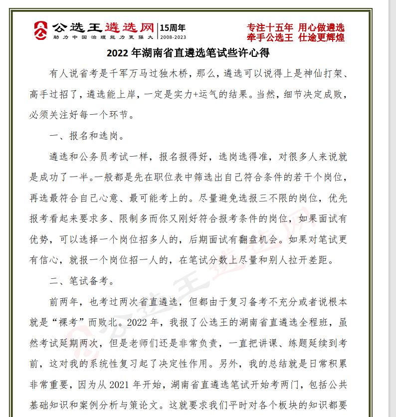 高分學員心得.png