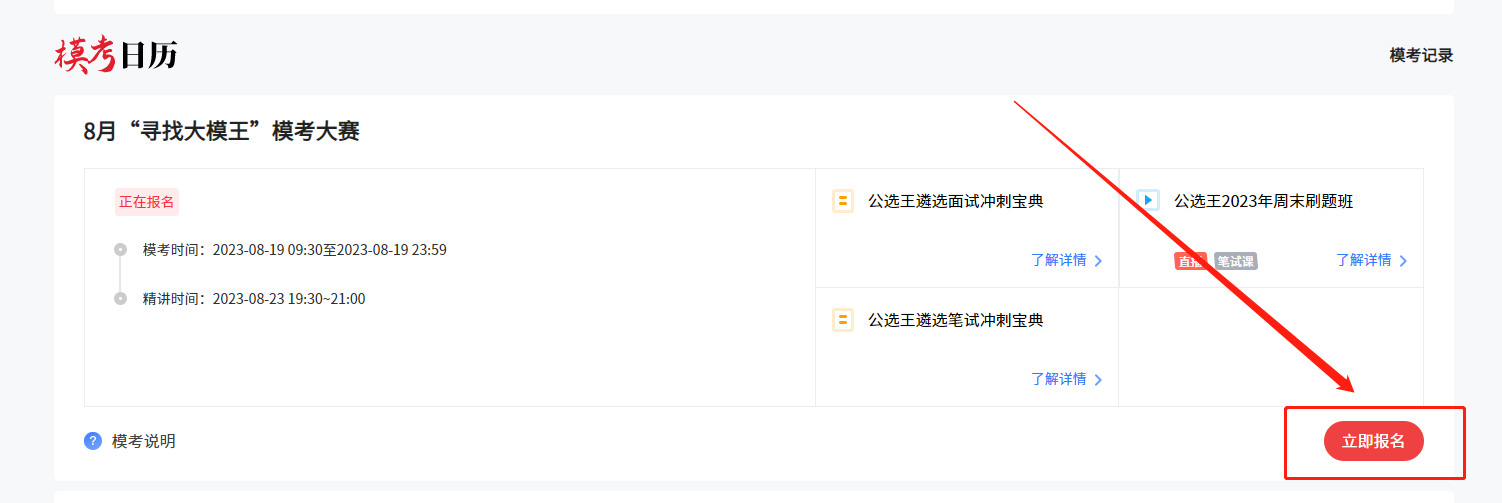 公選王8月模考大賽報名1.png