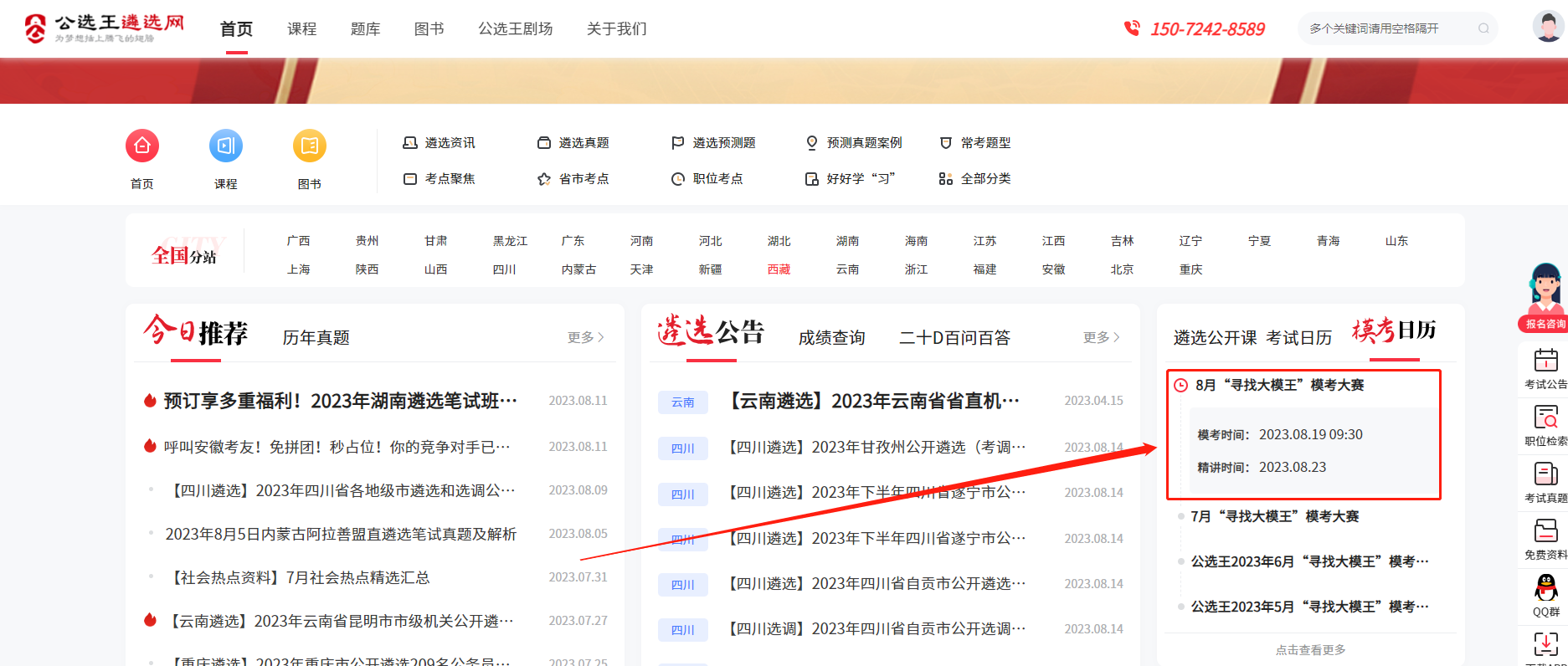 公選王8月?？即筚悎竺?.5.png