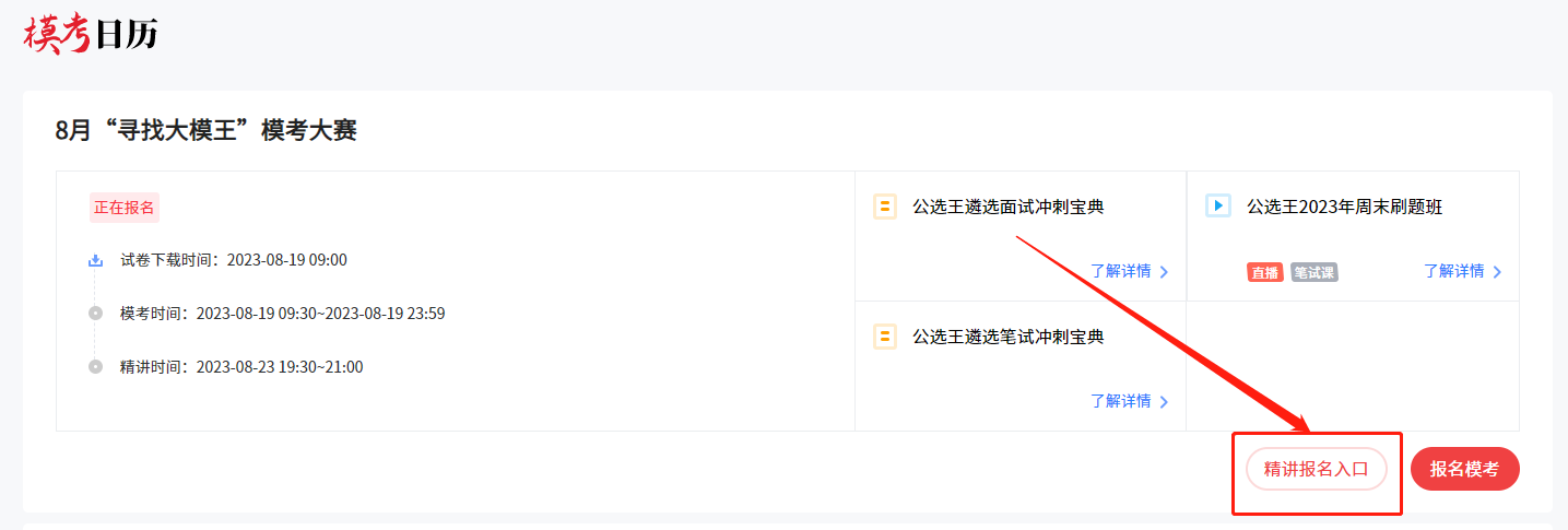 公選王8月?？即筚惥v課1.png