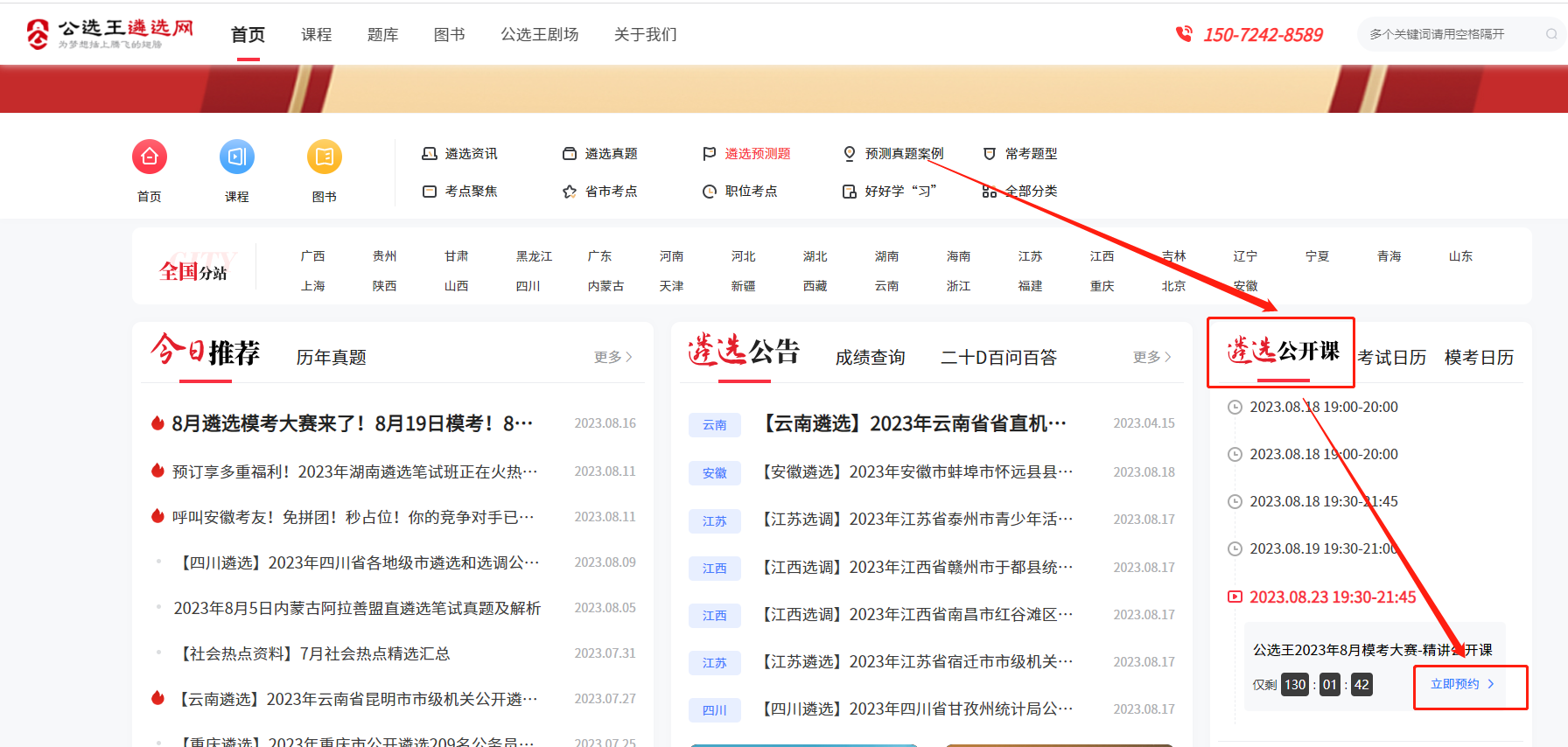 公選王8月模考大賽精講課2.png