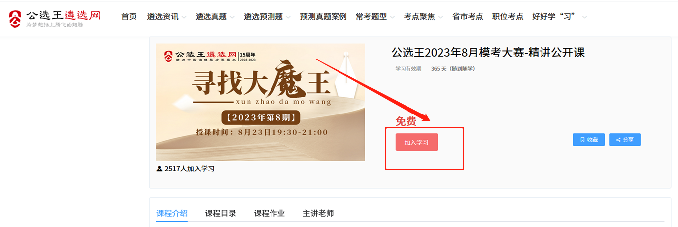 公選王8月?？即筚惥v課.png