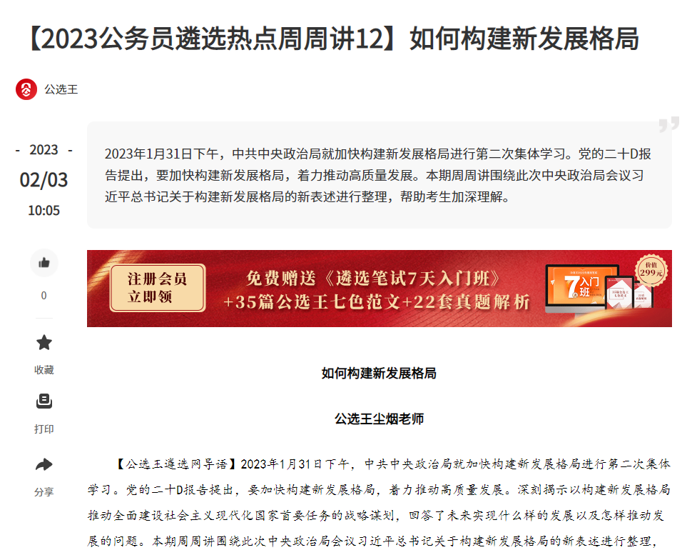 新發(fā)展格局.png
