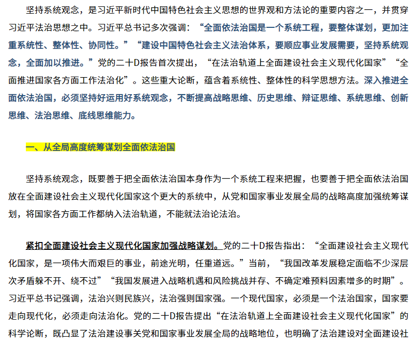 全面推進(jìn)依法治國2.png