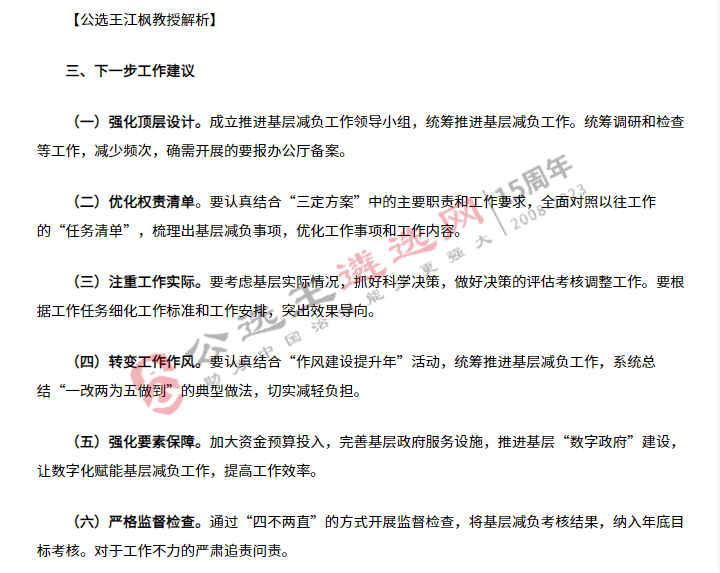 安徽省直遴選備考策略2.png