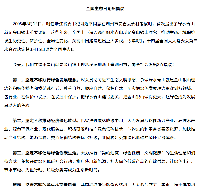 倡議書(shū)2.png