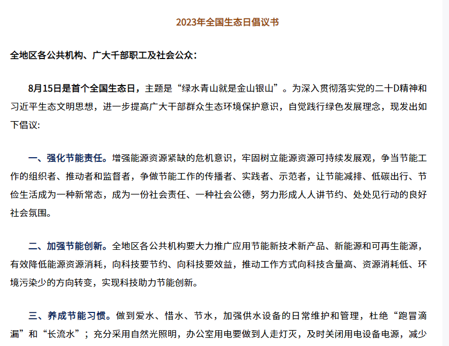 倡議書(shū)1.png