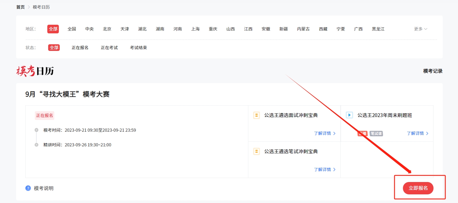 公選王9月?？?.png