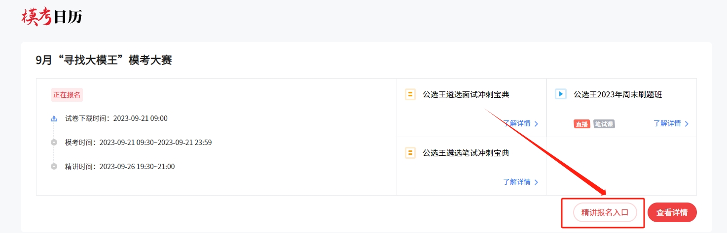 公選王9月?？?.png