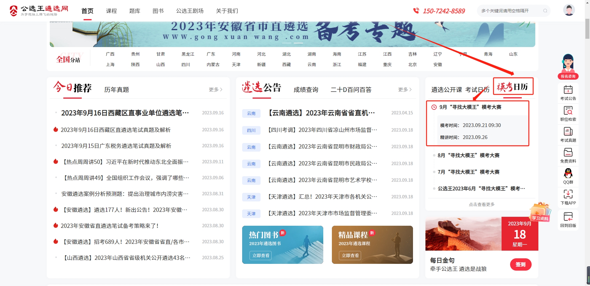 公選王9月?？?.png