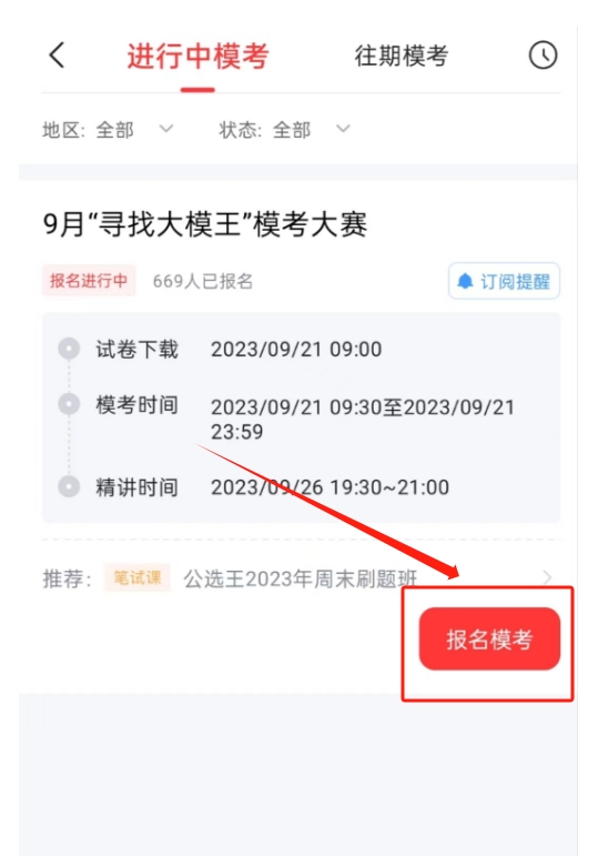 公選王9月?？?.png