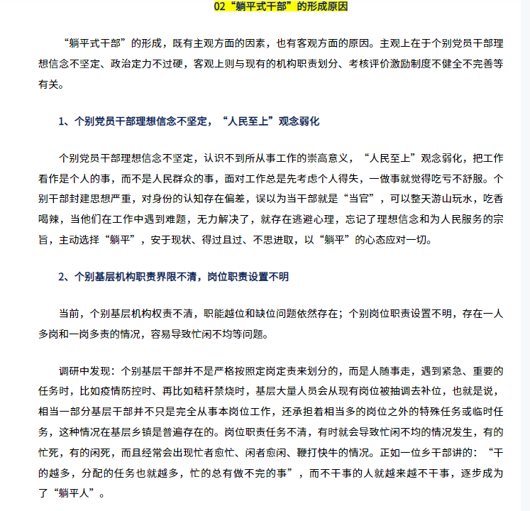 躺平式干部1.png