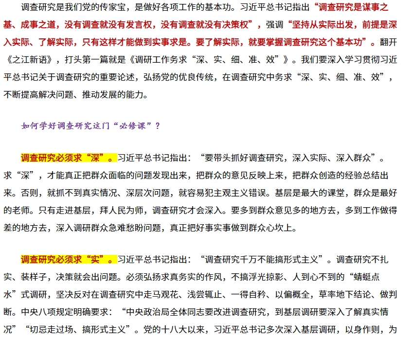 調(diào)查研究3.png