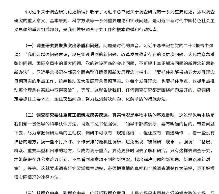 調(diào)查研究1.png