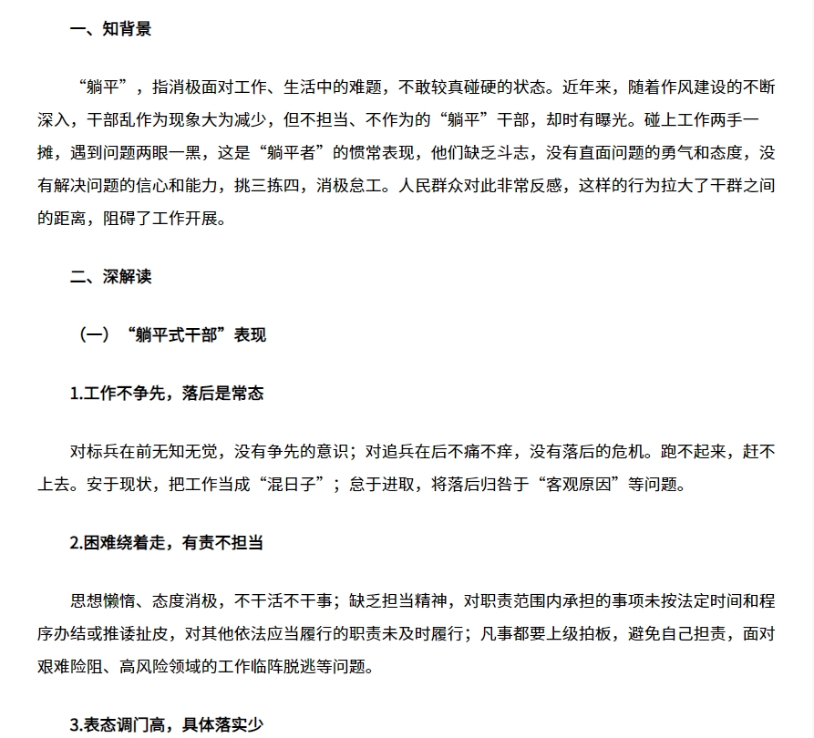 躺平式干部2.png