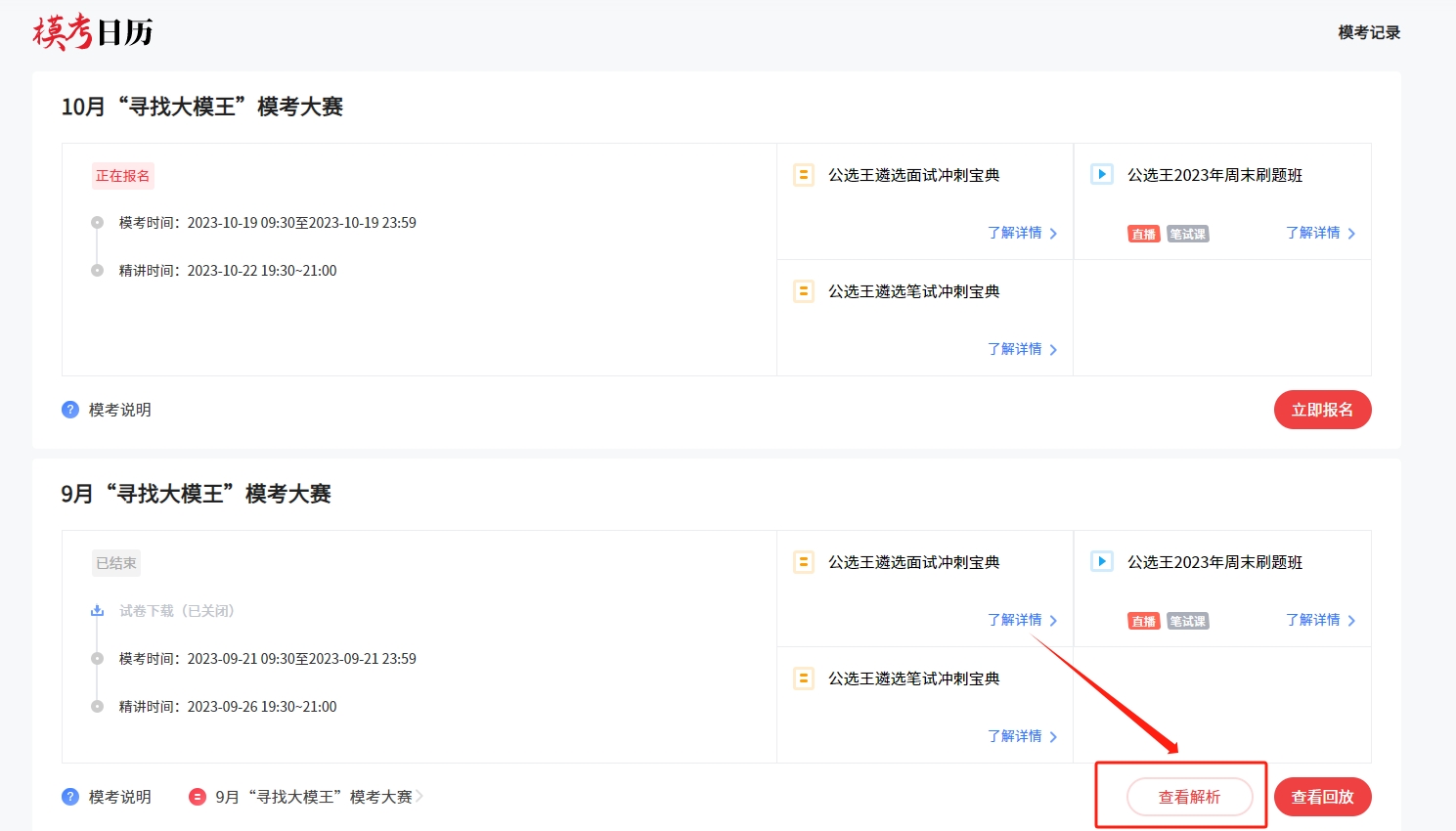查看解析.png