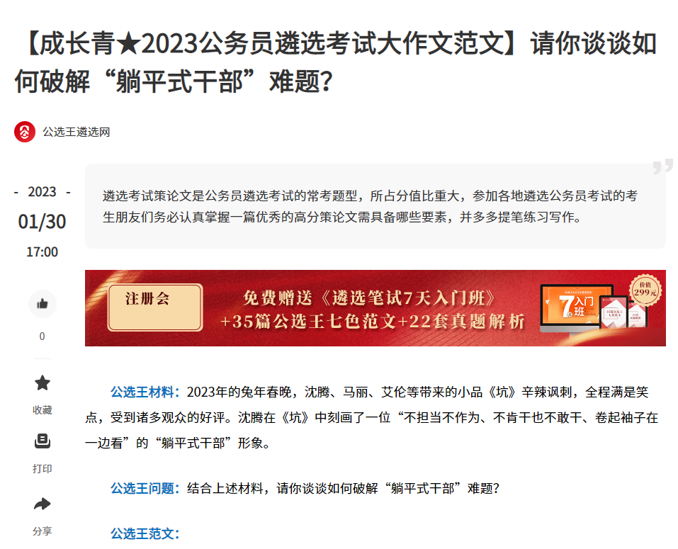 躺平式干部1.png