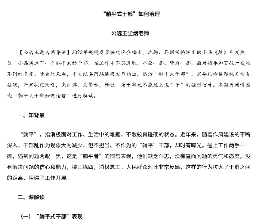 躺平式干部2.png