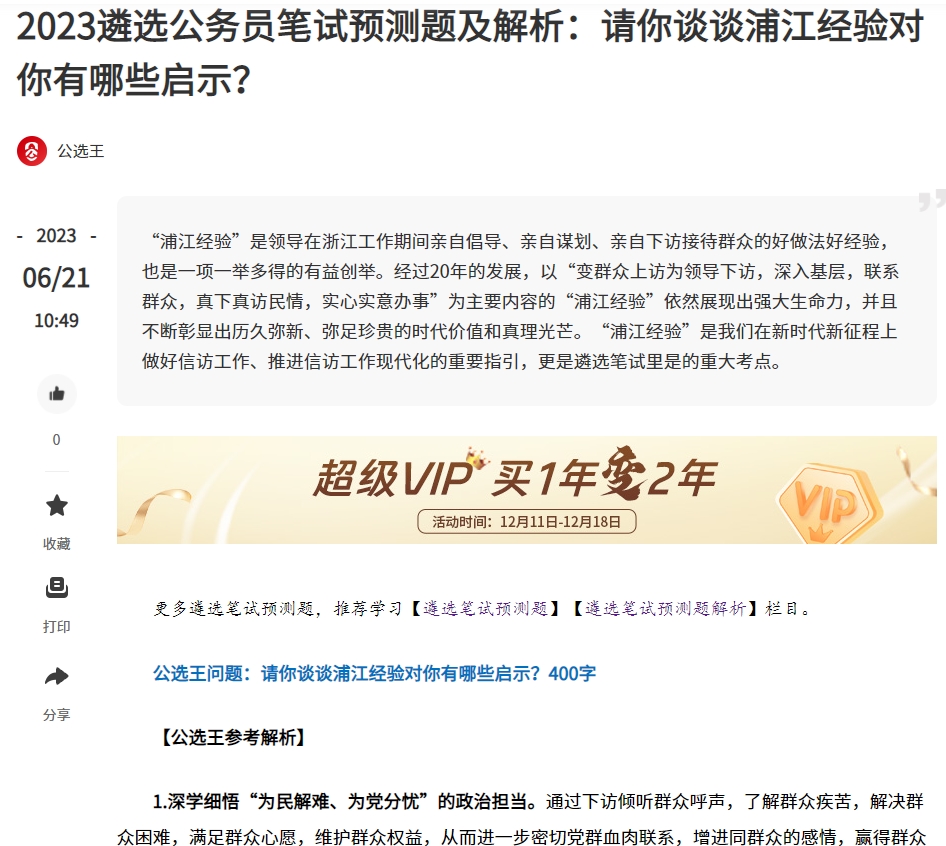 浦江經(jīng)驗1.png