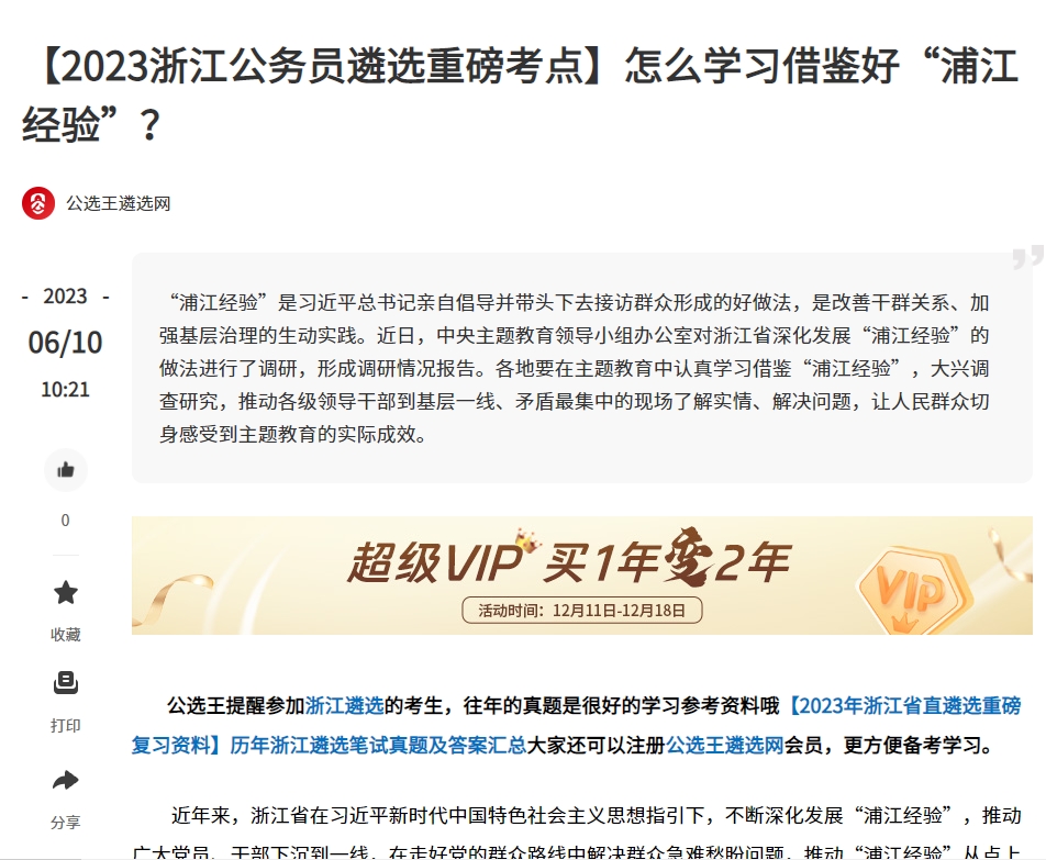浦江經(jīng)驗3.png