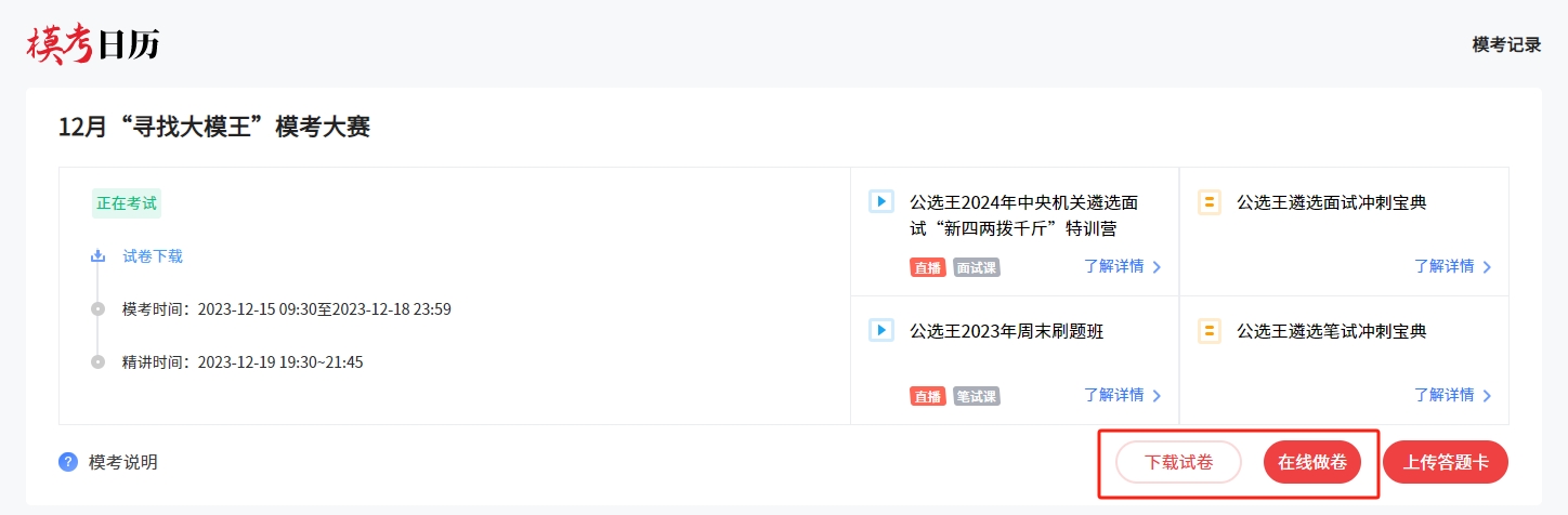 12月2種方式做題.png
