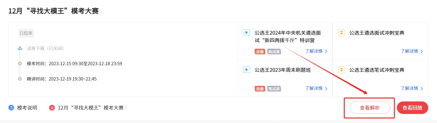 公選王12月?？即筚惒榭唇馕?png