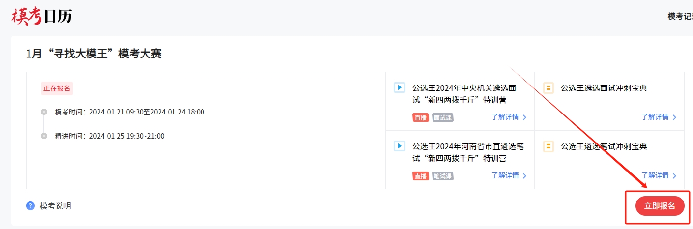 公選王1月?？即筚悎?bào)名.png