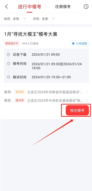 公選王1月?？即筚恆pp報(bào)名.png