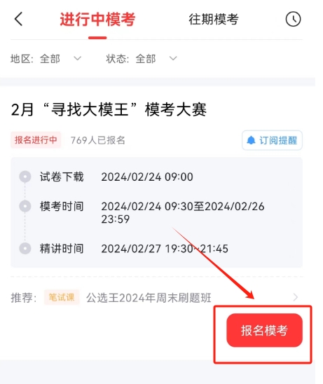 公選王app2月?？即筚悎竺?png