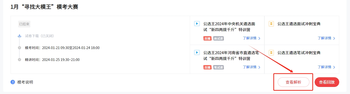 查看解析.png