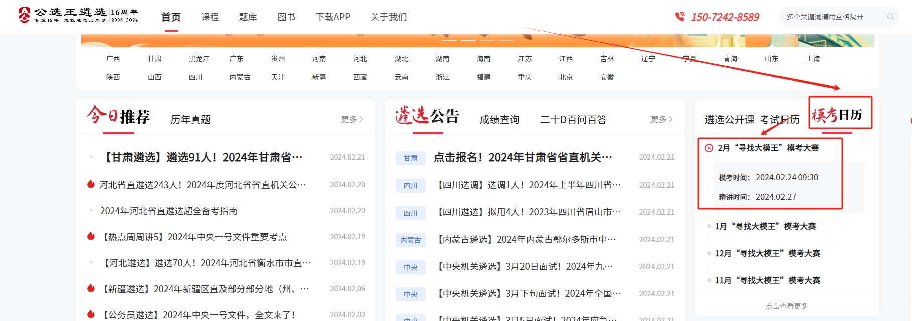 公選王2月?？既諝v.png
