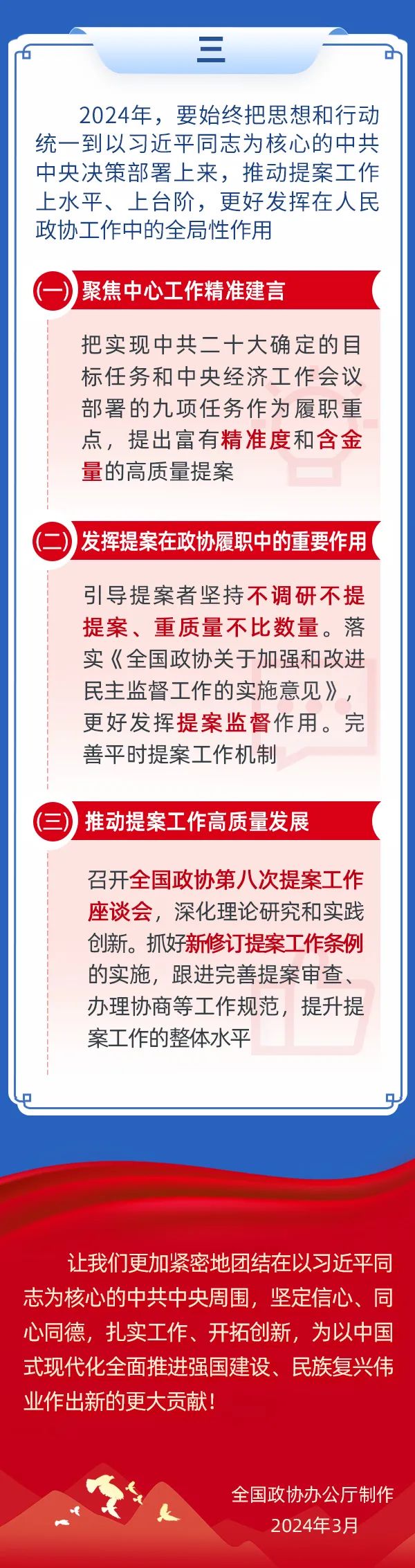 一圖讀懂丨全國政協(xié)常委會(huì)關(guān)于提案工作情況的報(bào)告8.jpg