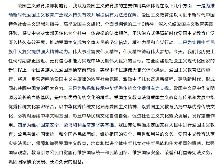 愛(ài)國(guó)主義教育1.png
