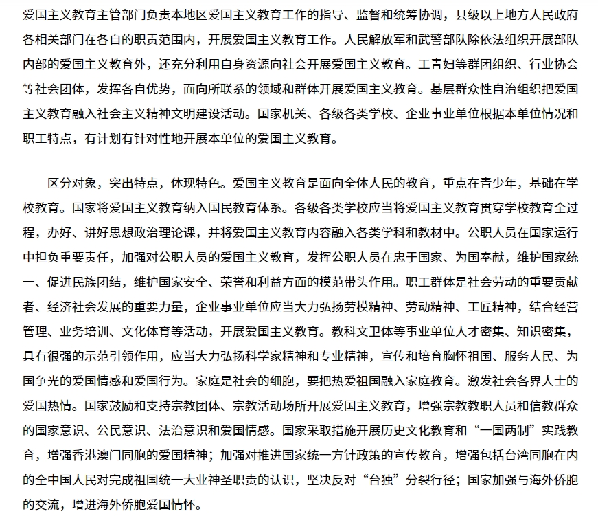 愛(ài)國(guó)主義教育3.png