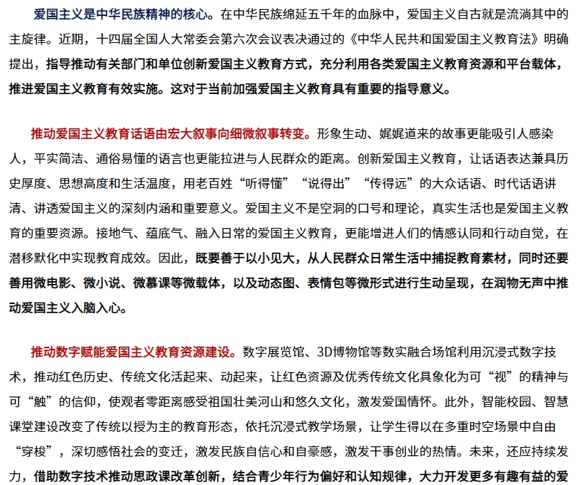 愛(ài)國(guó)主義教育2.png