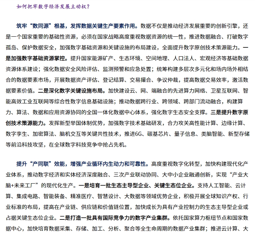 數(shù)字經(jīng)濟(jì)3.png