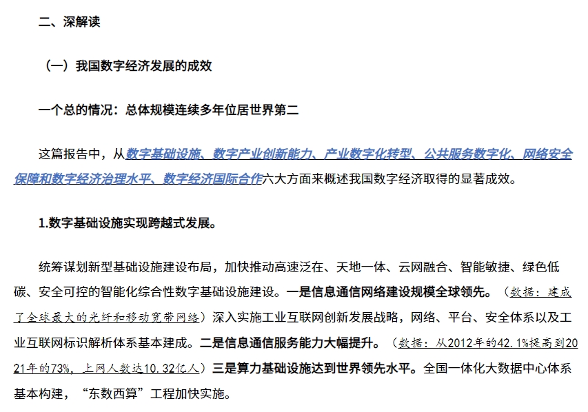 數(shù)字經(jīng)濟(jì)1.png